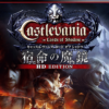 CASTLEVANIA:LORDS OF SHADOW MIRROR PS3 1 Castlevania lord of shadow mirror of fate PS3